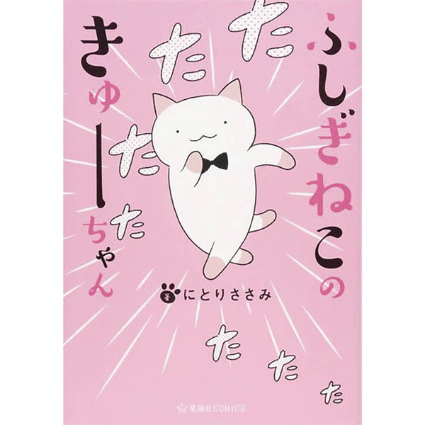 Wondercat Kyuu-Chan Volume 1